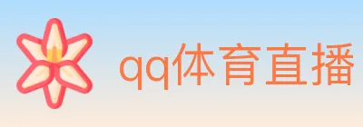 qq体育直播 Logo